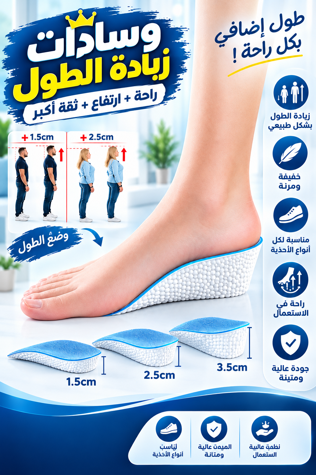 وسادات زيادة الطول المخفية – راحة + ارتفاع + ثقة أكبر