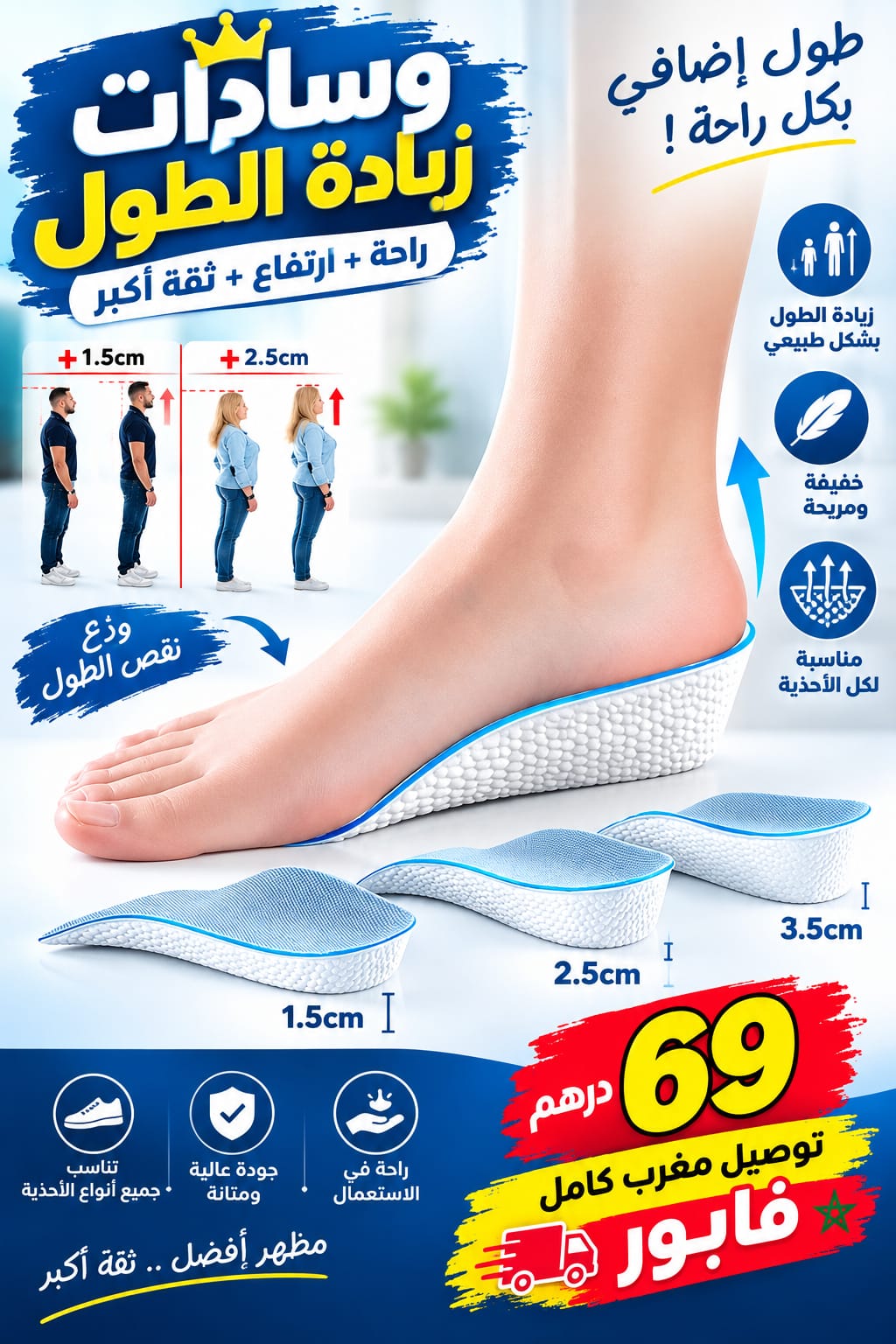 وسادات زيادة الطول المخفية – راحة + ارتفاع + ثقة أكبر